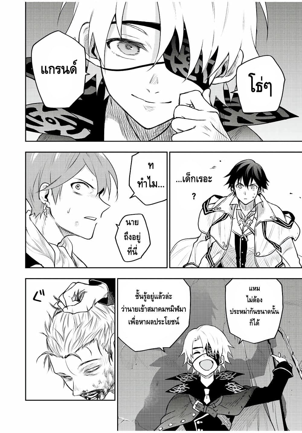 Mikata ga Yowa Sugite Hojo Mahou ni Toushite ita Kyuutei Mahou shi, Tsuihou Sarete Saikyou wo Mezasu Chap 70 - Next Chap 71