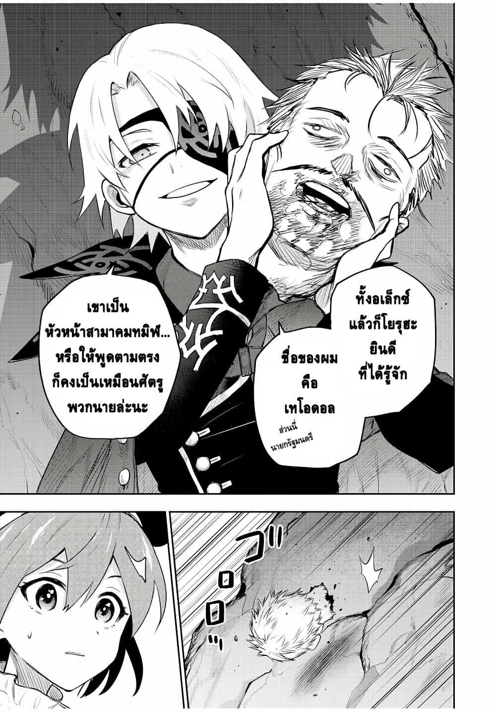Mikata ga Yowa Sugite Hojo Mahou ni Toushite ita Kyuutei Mahou shi, Tsuihou Sarete Saikyou wo Mezasu Chap 70 - Next Chap 71