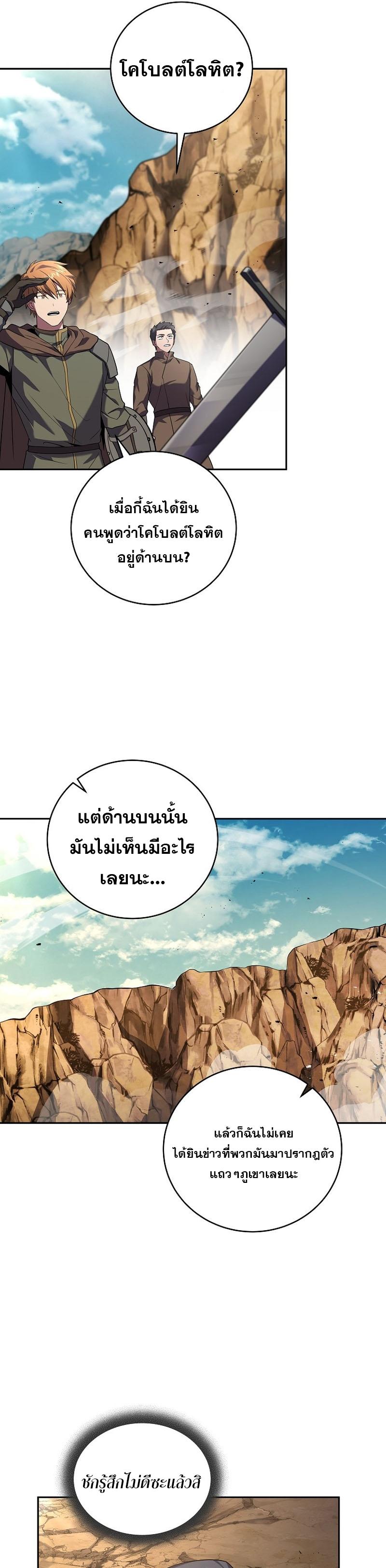 Return of the Frozen Player Chap 89 - Next Chap 90