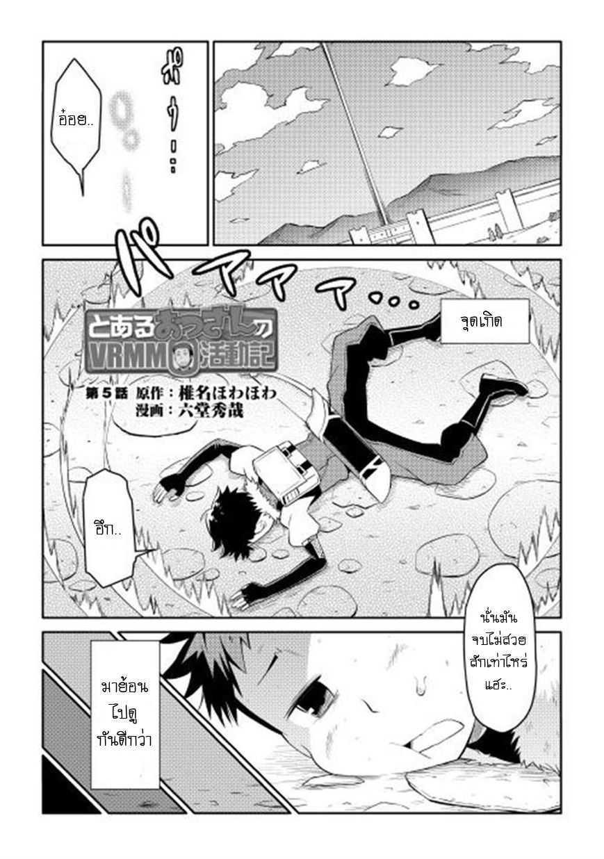 Toaru Ossan no VRMMO Katsudouki Chap 5 - Next Chap 6