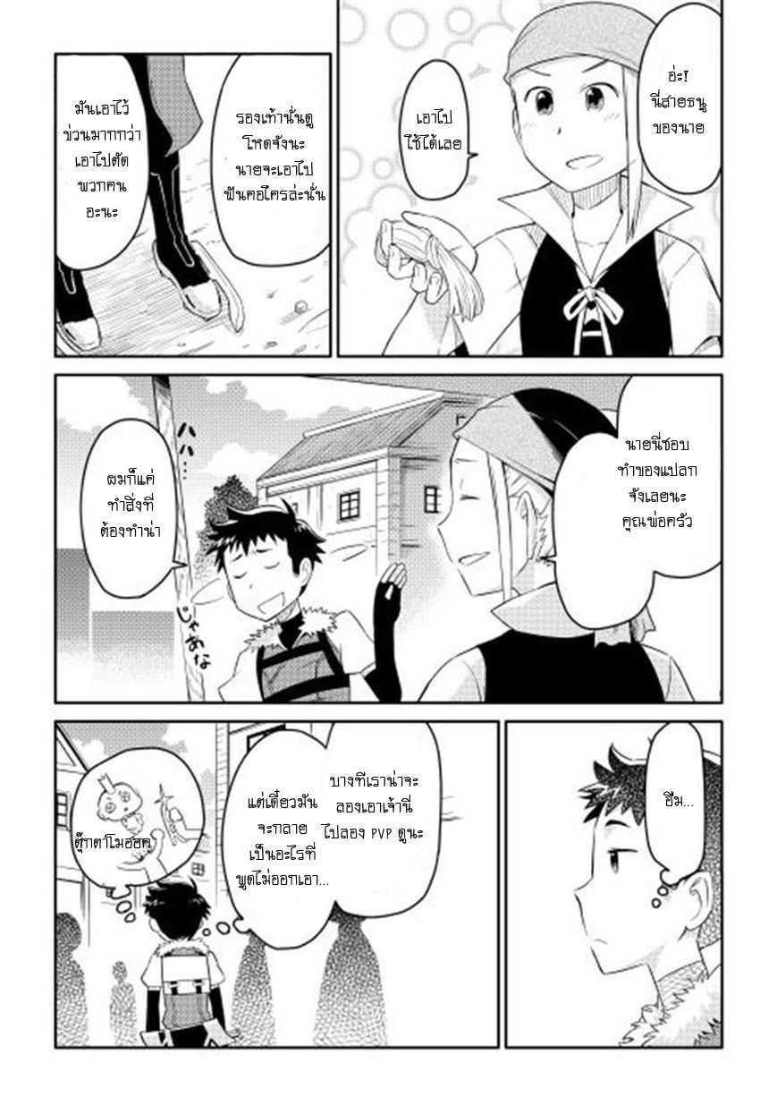 Toaru Ossan no VRMMO Katsudouki Chap 5 - Next Chap 6
