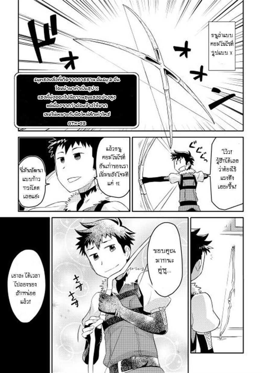 Toaru Ossan no VRMMO Katsudouki Chap 5 - Next Chap 6