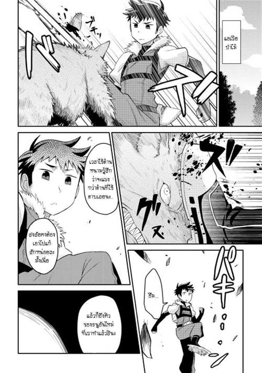 Toaru Ossan no VRMMO Katsudouki Chap 5 - Next Chap 6