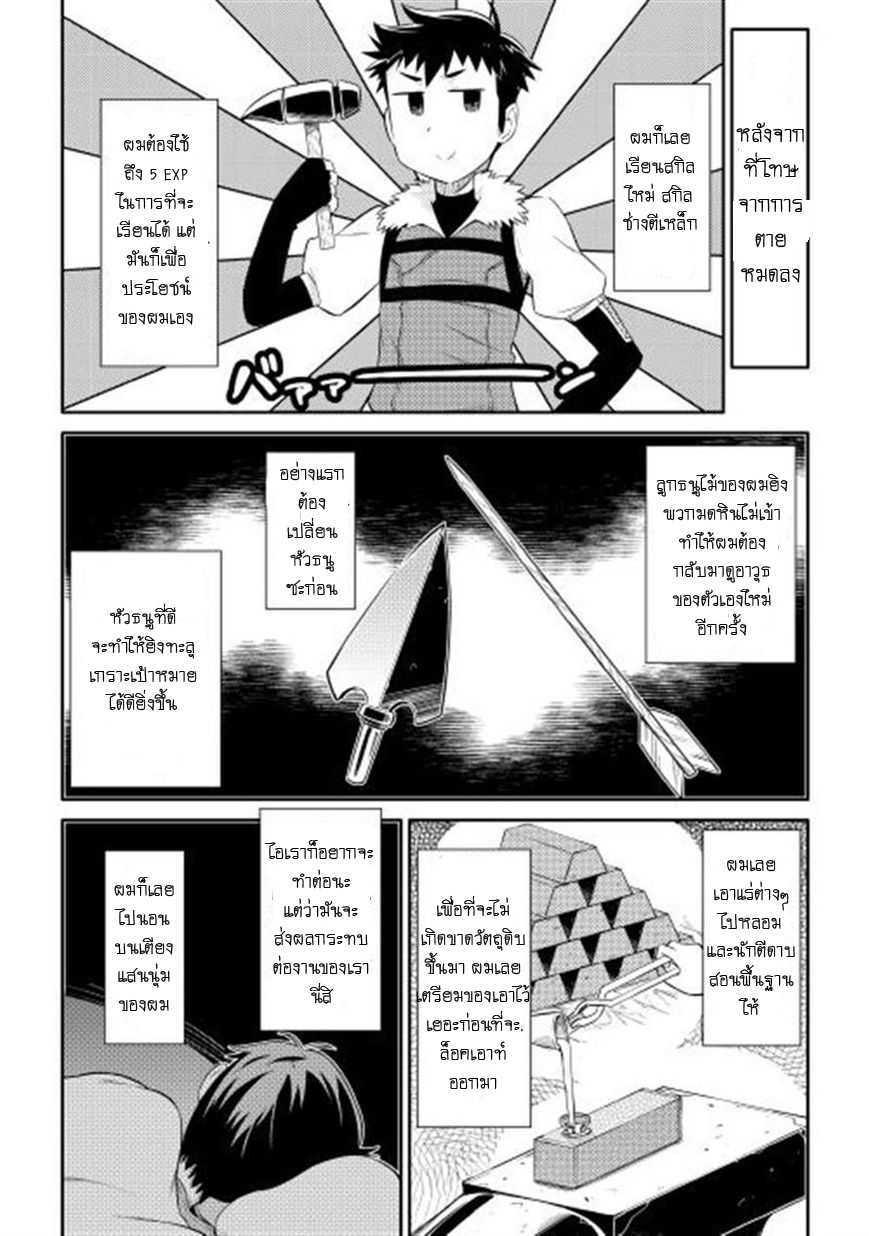 Toaru Ossan no VRMMO Katsudouki Chap 5 - Next Chap 6