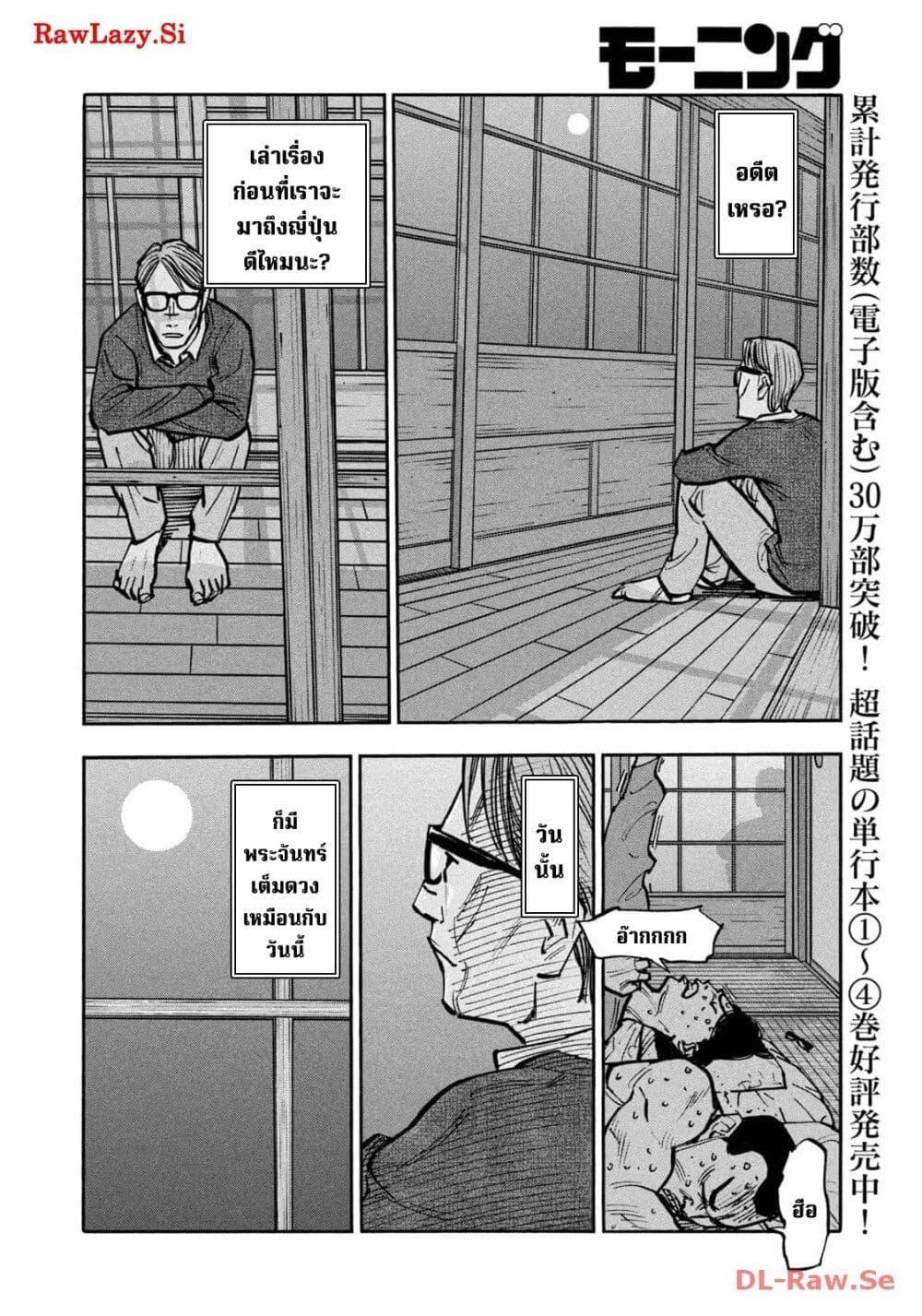 Heiwa no Kuni no Shimazaki e Chap 55 - Next Chap 56