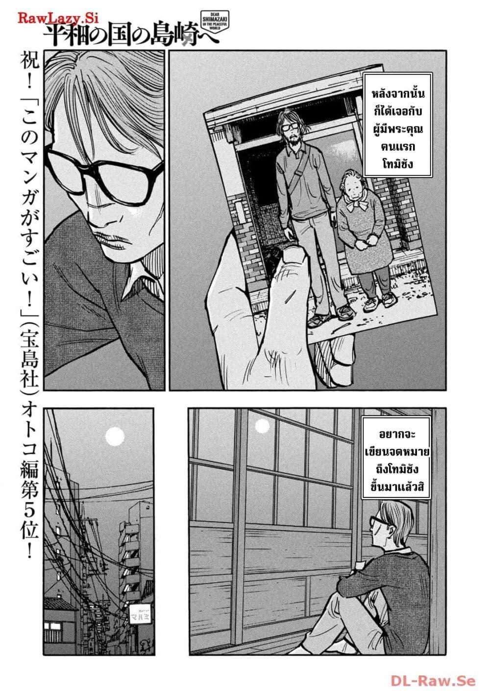 Heiwa no Kuni no Shimazaki e Chap 55 - Next Chap 56
