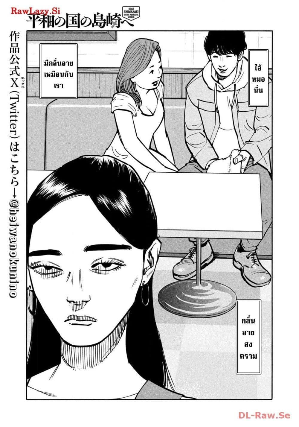 Heiwa no Kuni no Shimazaki e Chap 55 - Next Chap 56