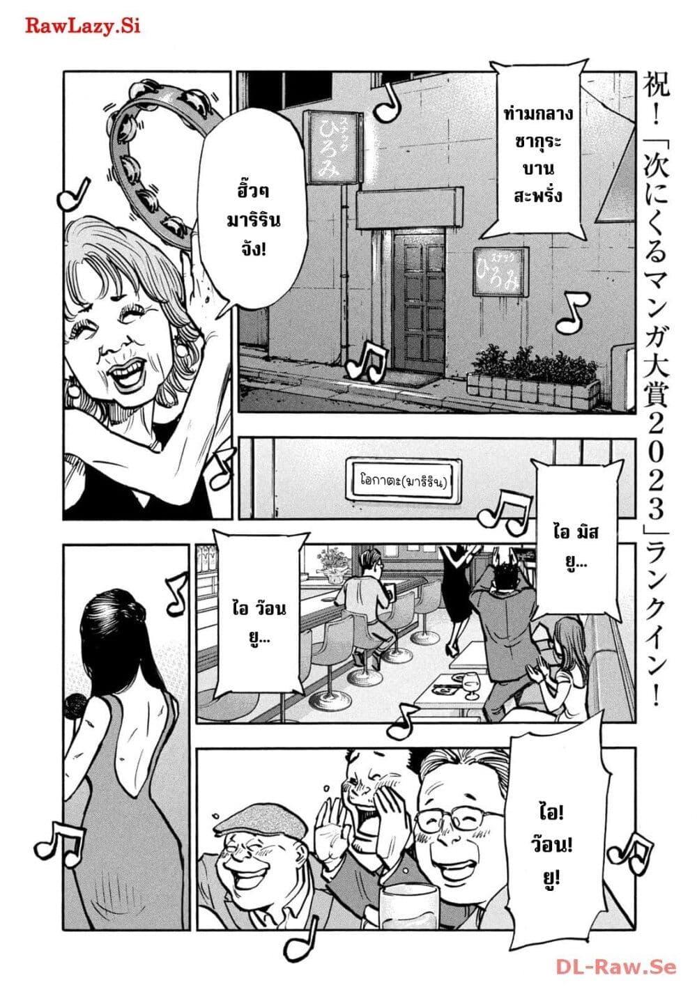 Heiwa no Kuni no Shimazaki e Chap 55 - Next Chap 56