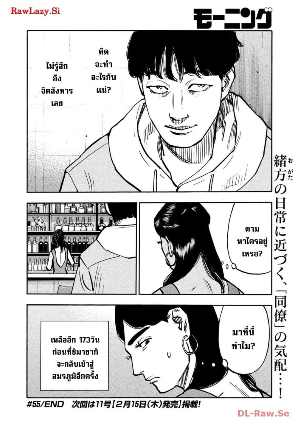 Heiwa no Kuni no Shimazaki e Chap 55 - Next Chap 56