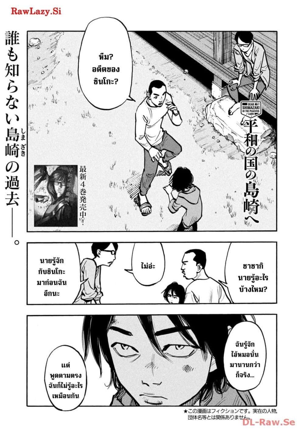 Heiwa no Kuni no Shimazaki e Chap 55 - Next Chap 56
