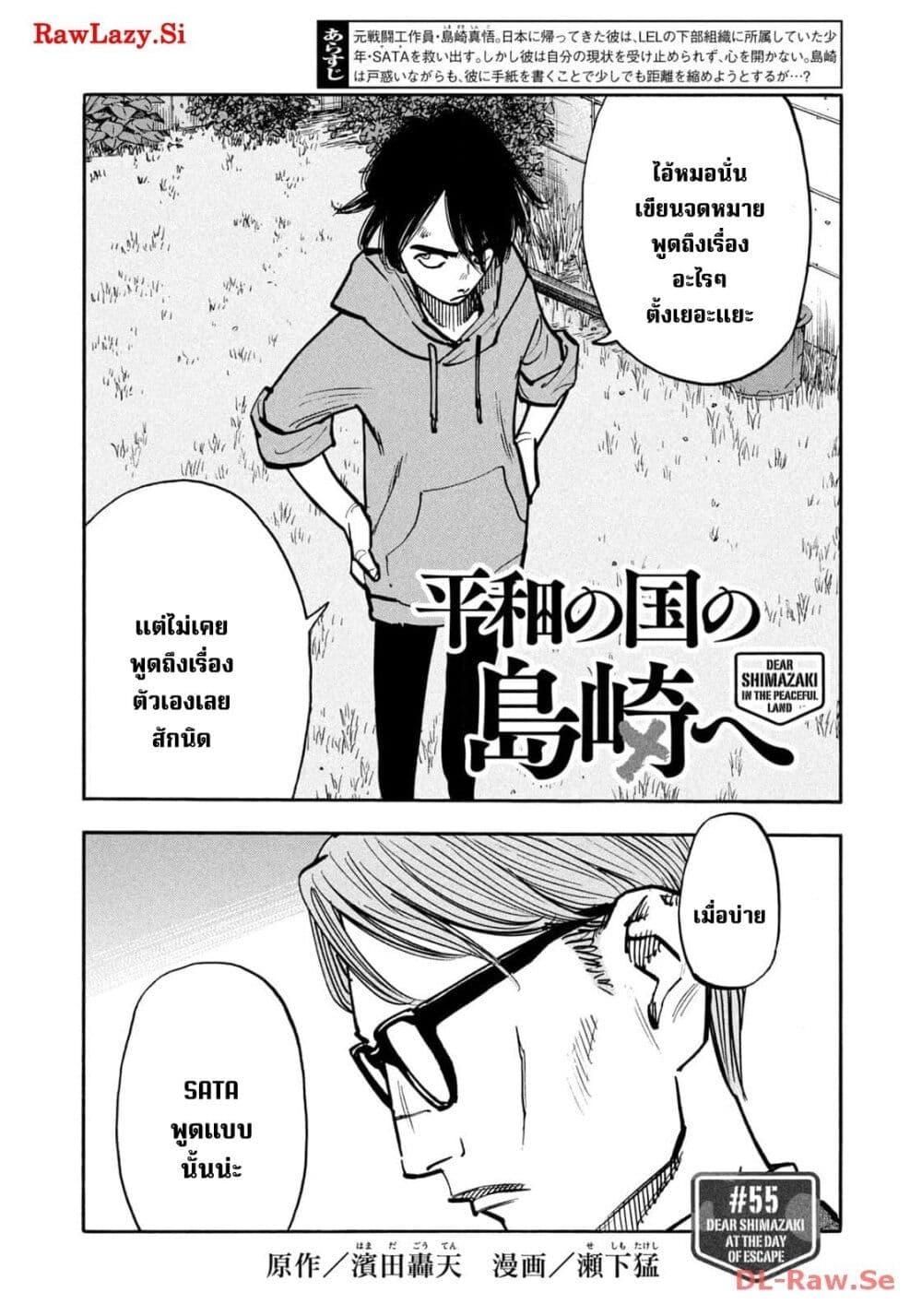Heiwa no Kuni no Shimazaki e Chap 55 - Next Chap 56