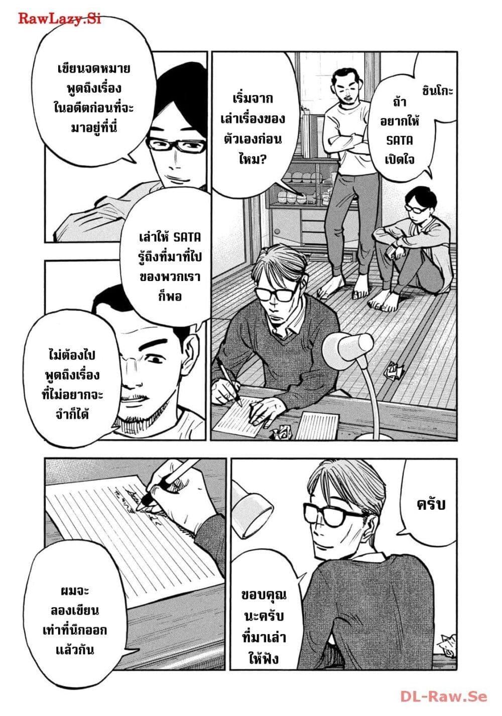 Heiwa no Kuni no Shimazaki e Chap 55 - Next Chap 56