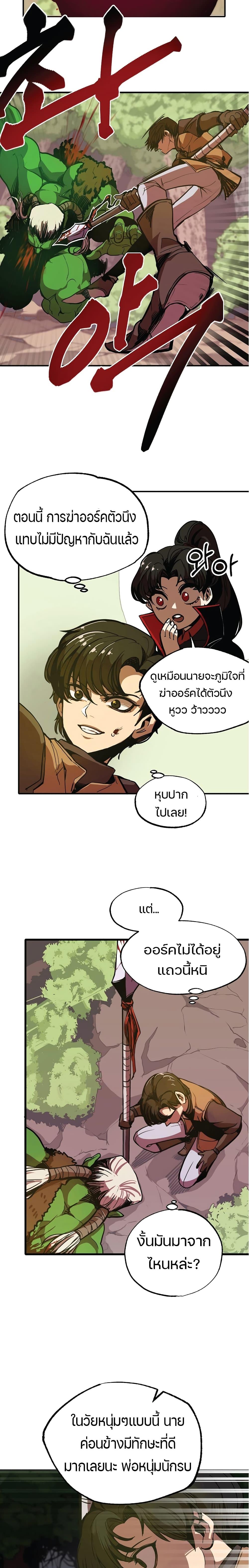 Worthless Regression Chap 3 - Next Chap 4