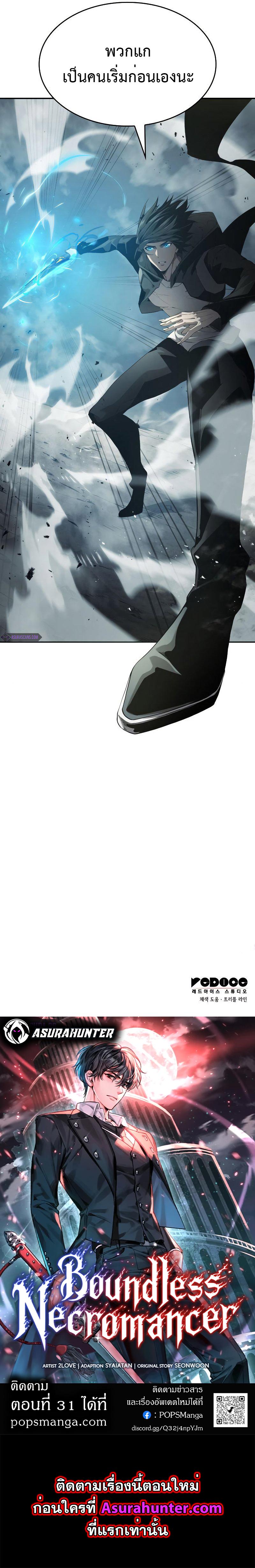 Boundless Necromancer Chap 30 - Next Chap 31