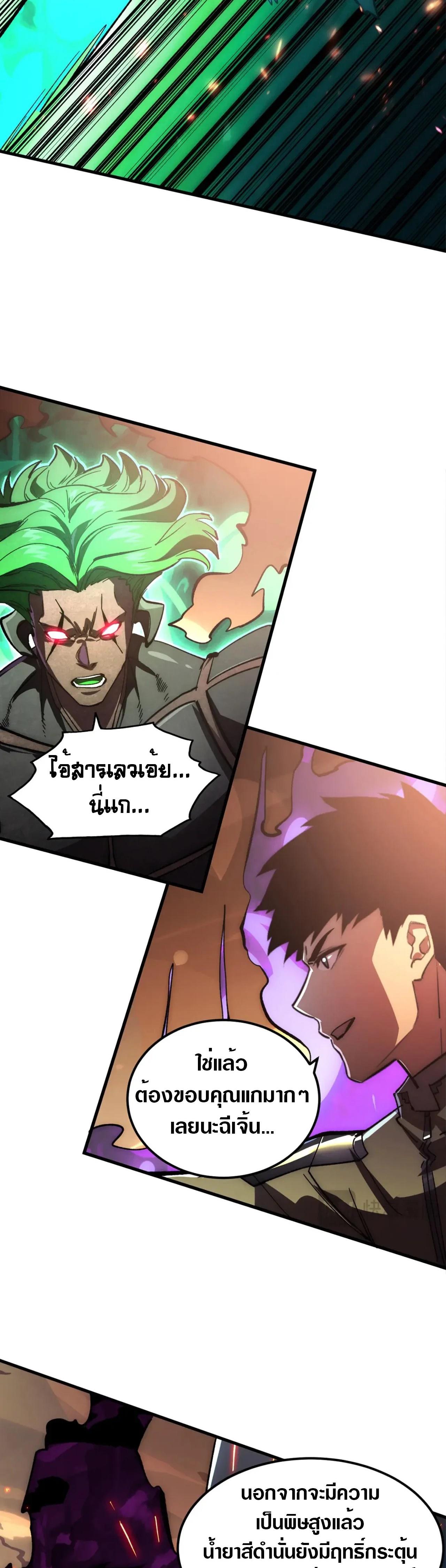 Rise From The Rubble Chap 195 - Next Chap 196