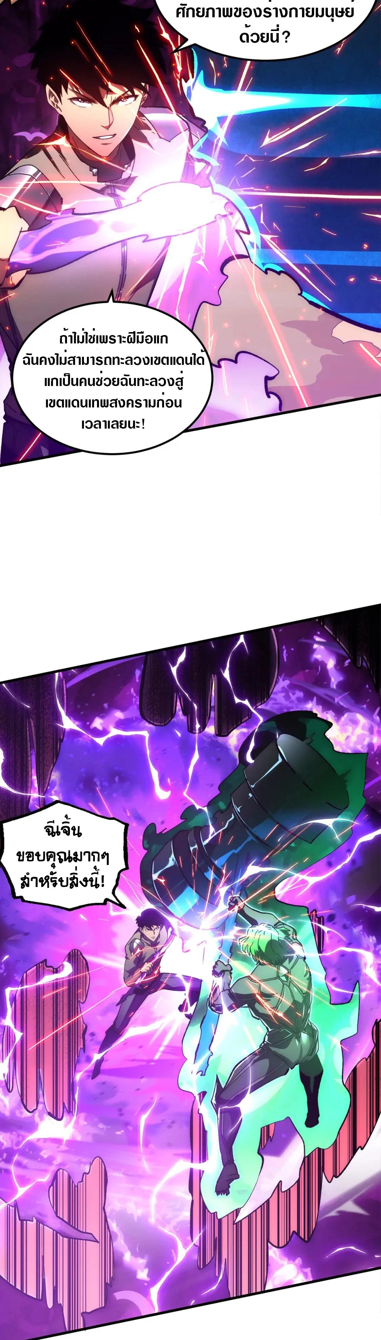 Rise From The Rubble Chap 195 - Next Chap 196