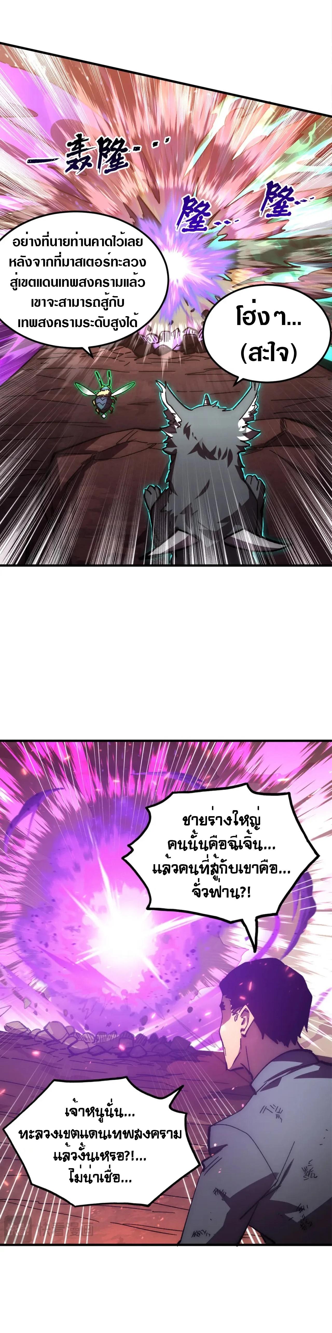 Rise From The Rubble Chap 195 - Next Chap 196