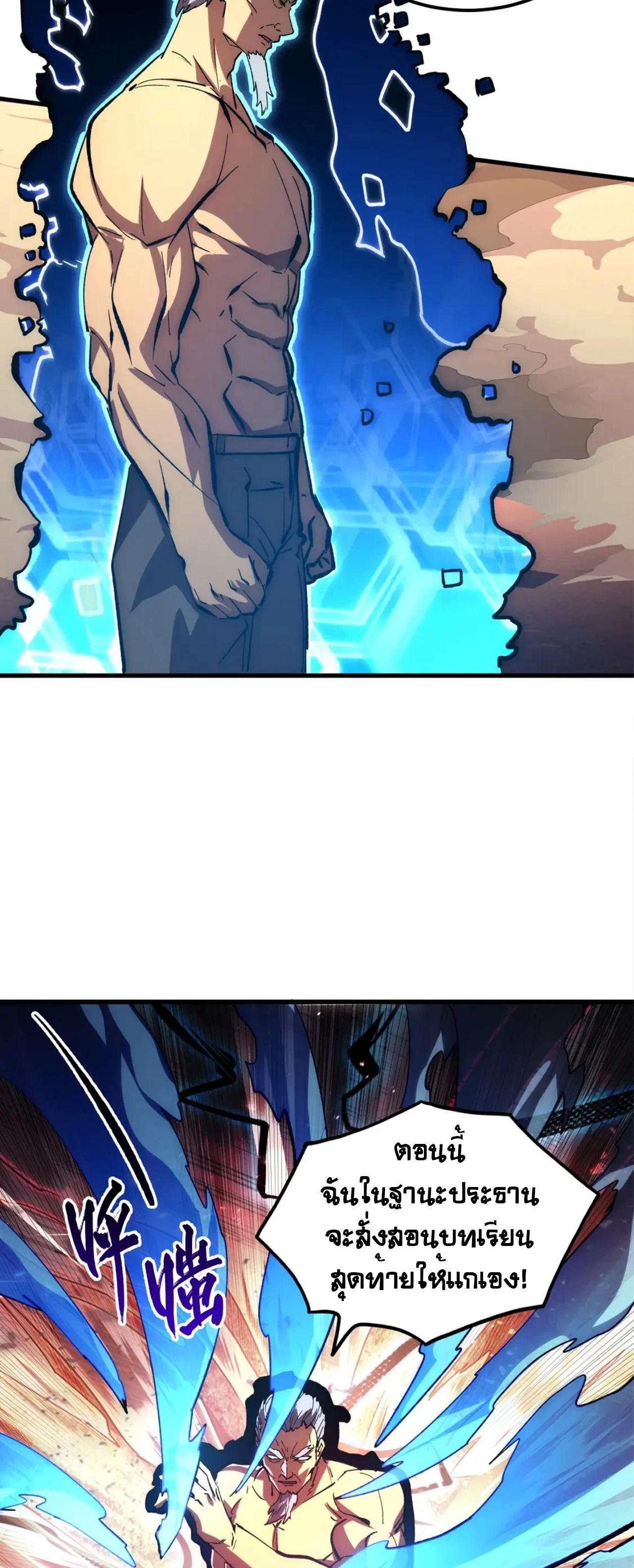 Rise From The Rubble Chap 195 - Next Chap 196