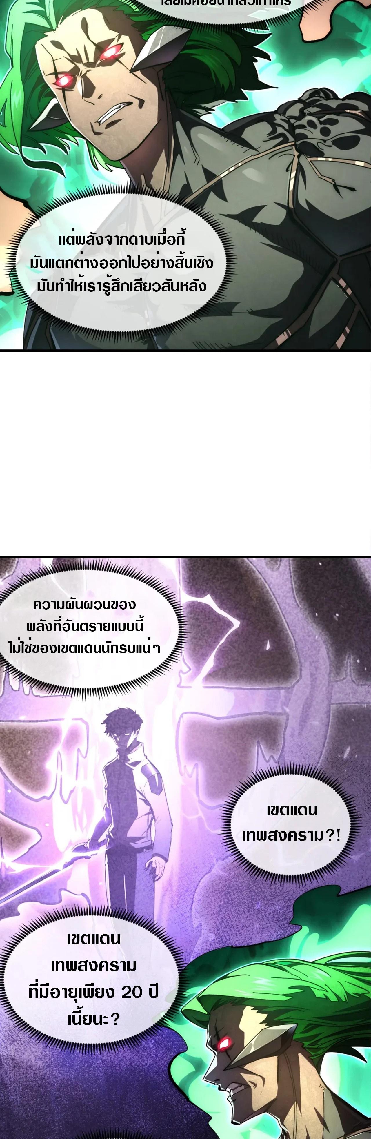 Rise From The Rubble Chap 195 - Next Chap 196