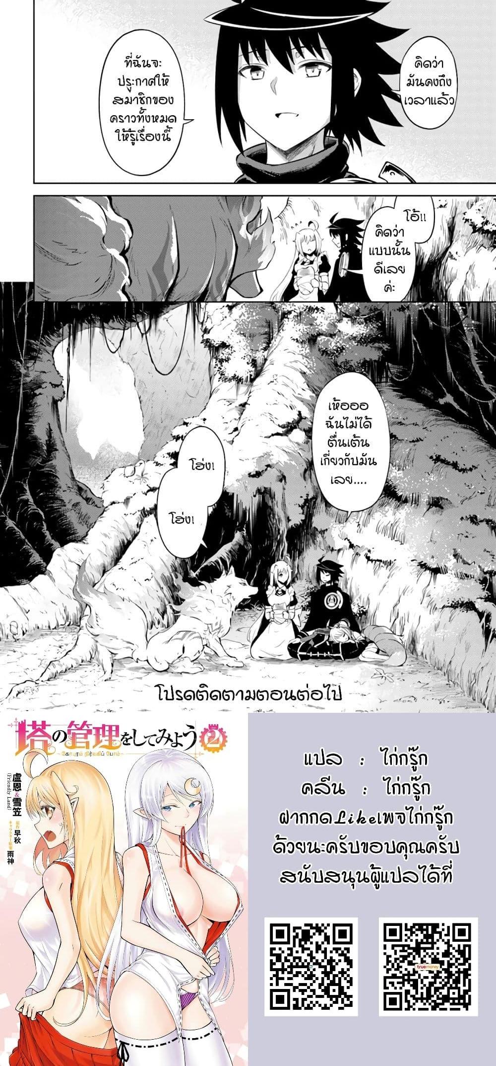 Tono no Kanri o Shite Miyou Chap 42 - Next Chap 43