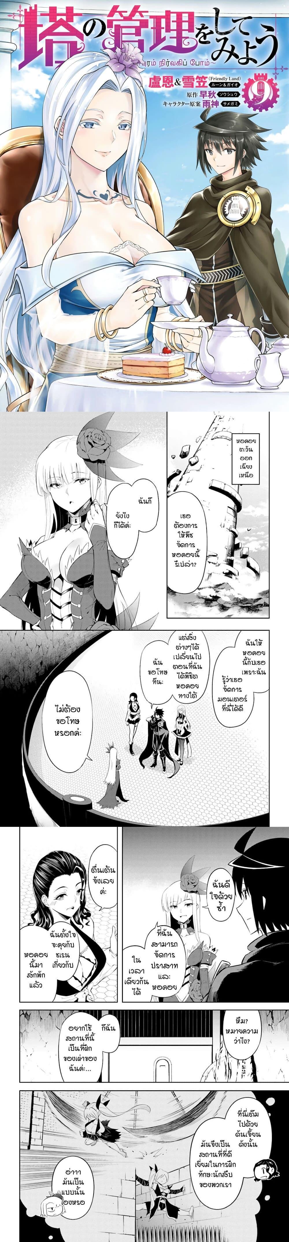 Tono no Kanri o Shite Miyou Chap 42 - Next Chap 43