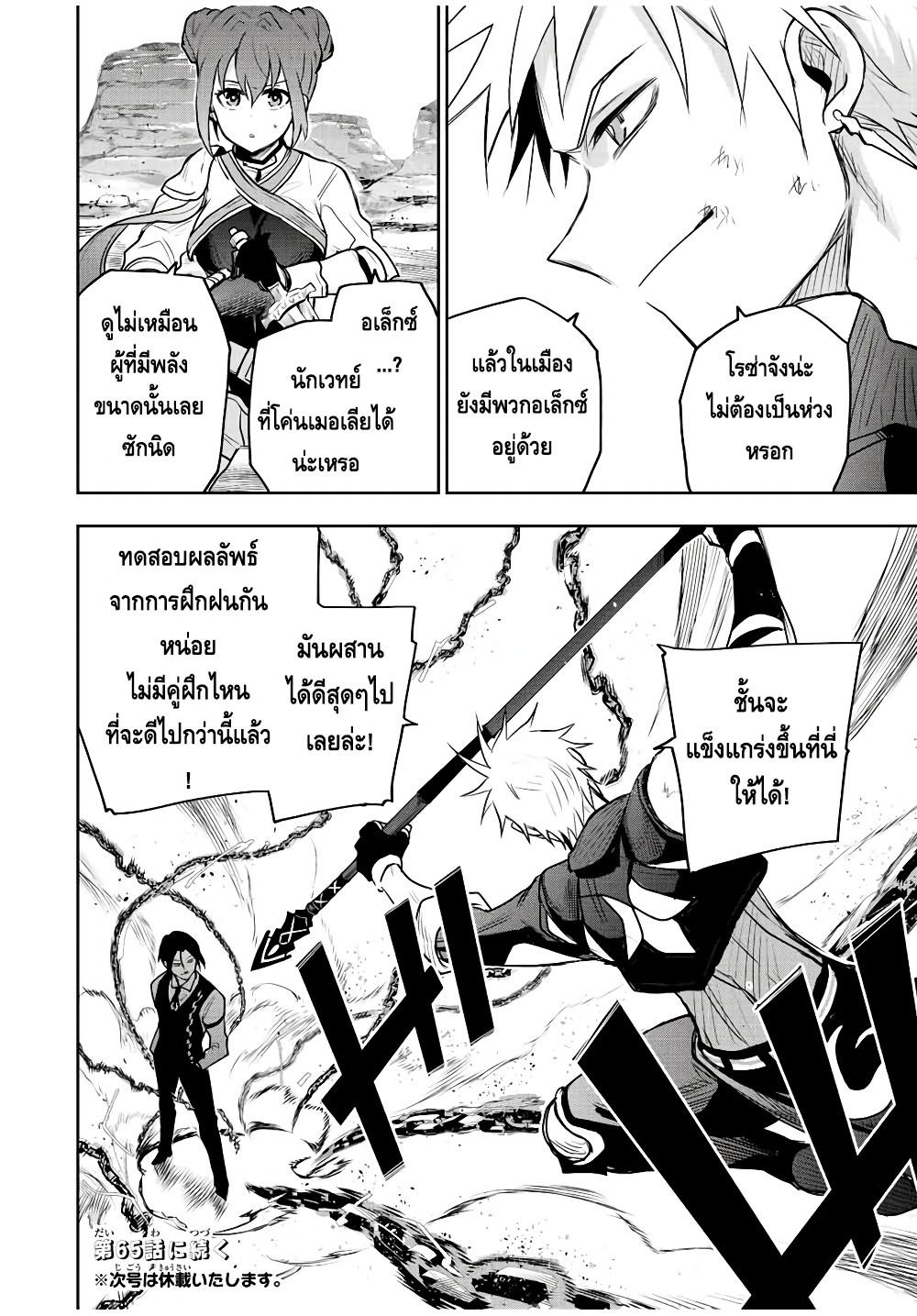 Mikata ga Yowa Sugite Hojo Mahou ni Toushite ita Kyuutei Mahou shi, Tsuihou Sarete Saikyou wo Mezasu Chap 64 - Next Chap 65