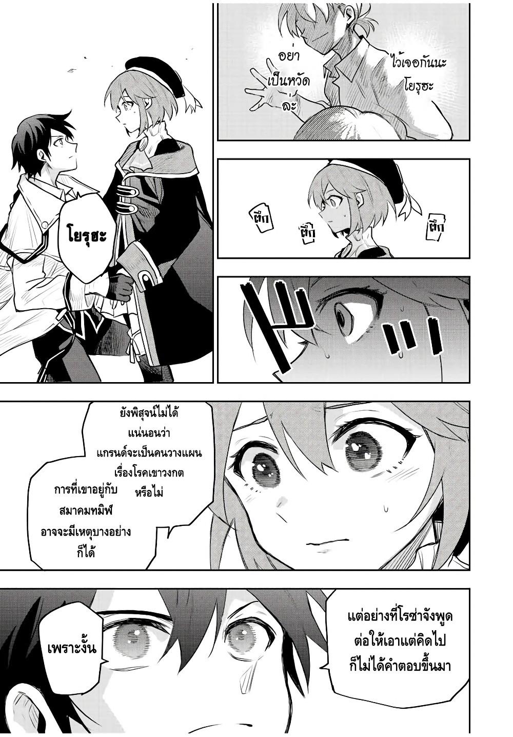 Mikata ga Yowa Sugite Hojo Mahou ni Toushite ita Kyuutei Mahou shi, Tsuihou Sarete Saikyou wo Mezasu Chap 64 - Next Chap 65