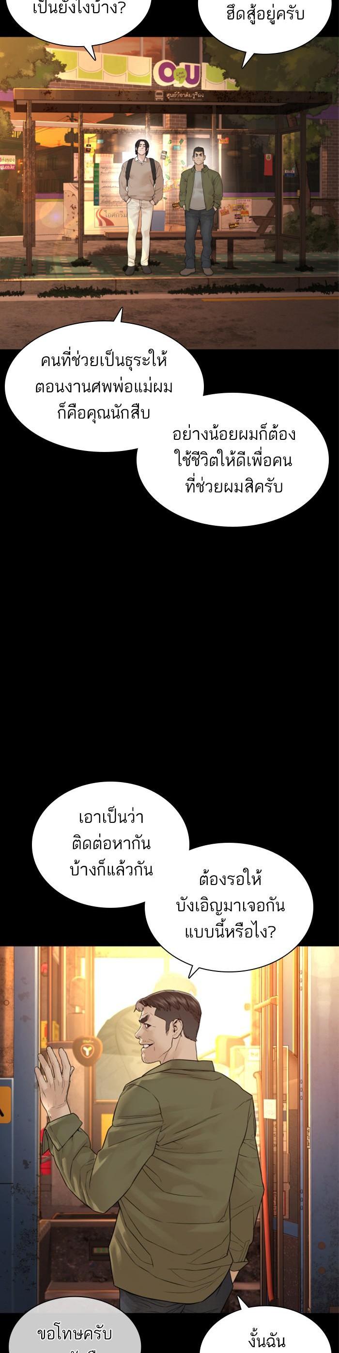 How to Fight นักสู้ทูปเบอร์ Chap 131 - Next Chap 132