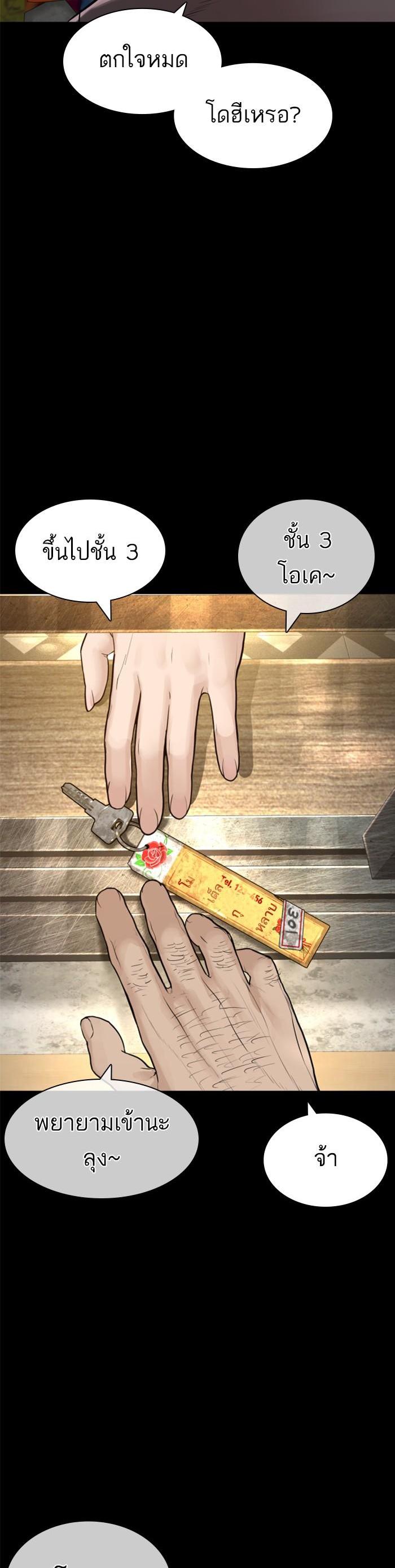 How to Fight นักสู้ทูปเบอร์ Chap 131 - Next Chap 132