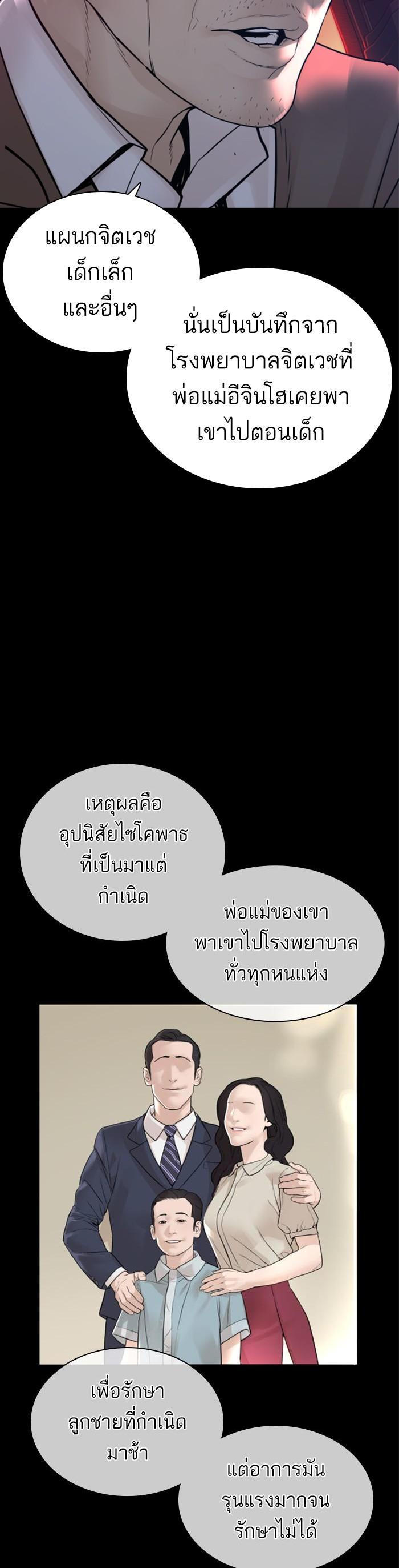 How to Fight นักสู้ทูปเบอร์ Chap 131 - Next Chap 132