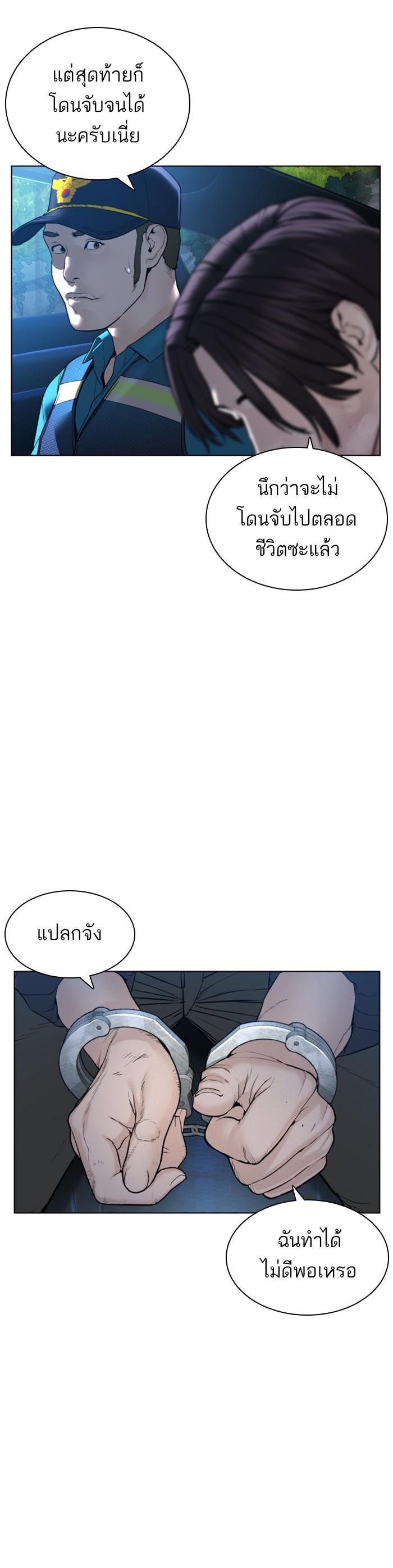 How to Fight นักสู้ทูปเบอร์ Chap 131 - Next Chap 132