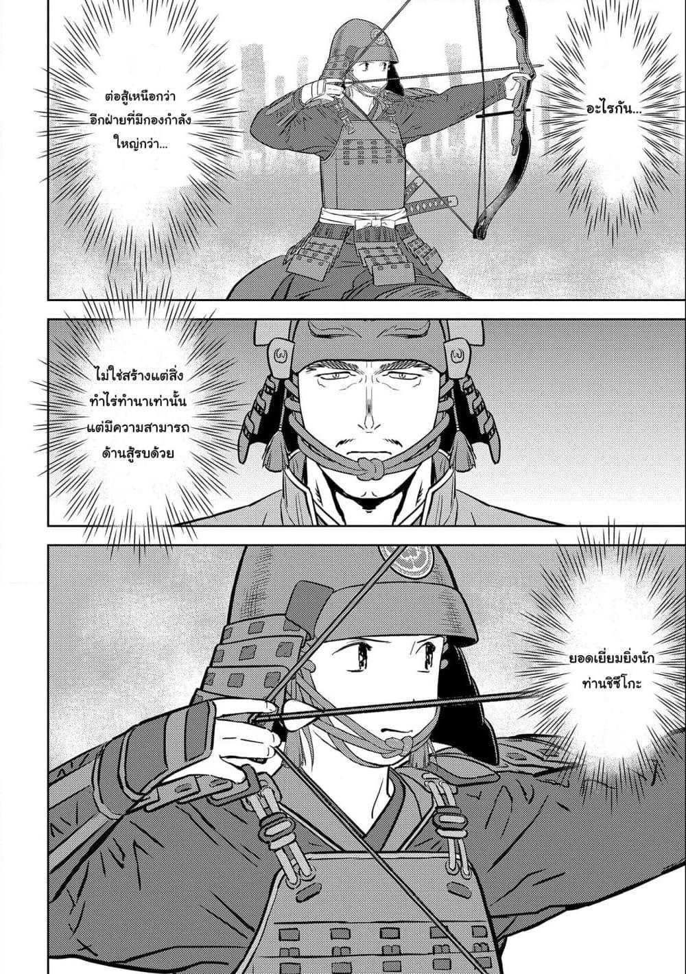 Sengoku Komachi Kuroutan: Noukou Giga Chap 50 - Next Chap 51