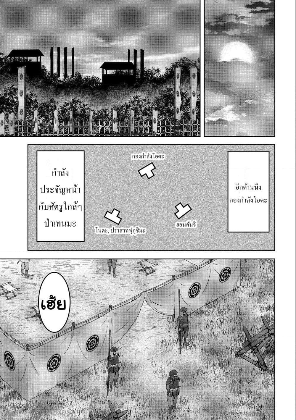 Sengoku Komachi Kuroutan: Noukou Giga Chap 50 - Next Chap 51