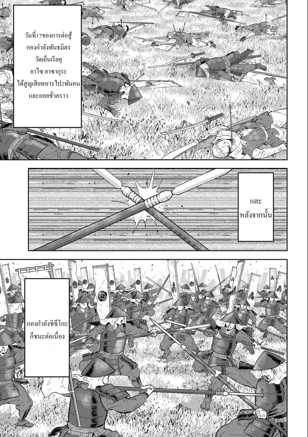 Sengoku Komachi Kuroutan: Noukou Giga Chap 50 - Next Chap 51