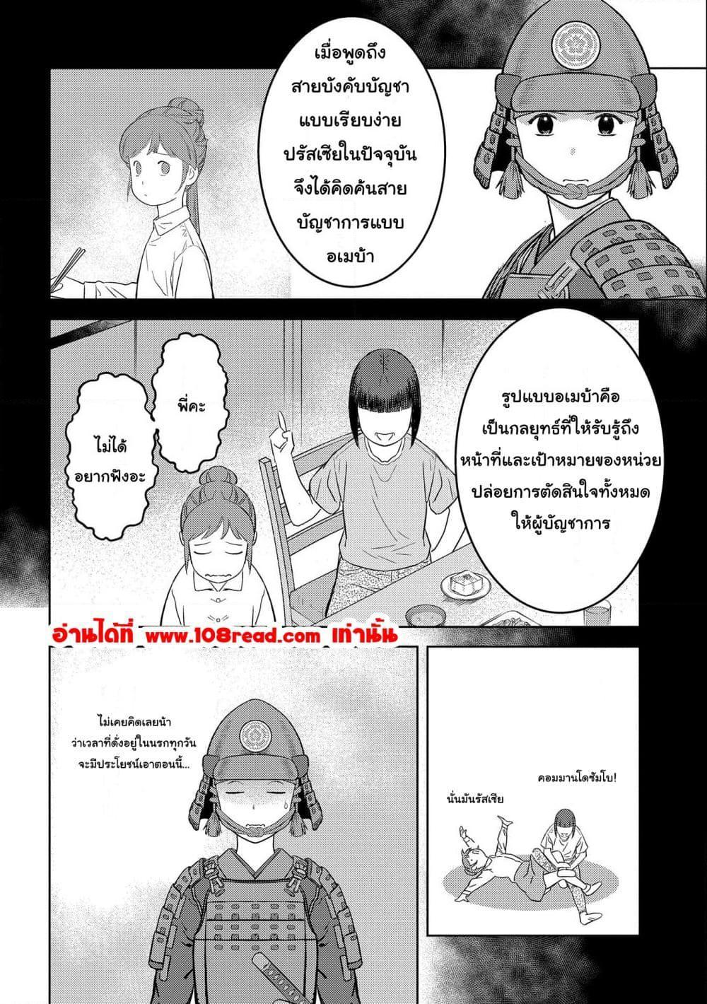Sengoku Komachi Kuroutan: Noukou Giga Chap 50 - Next Chap 51