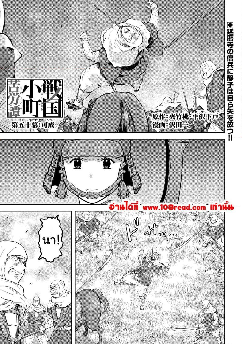 Sengoku Komachi Kuroutan: Noukou Giga Chap 50 - Next Chap 51