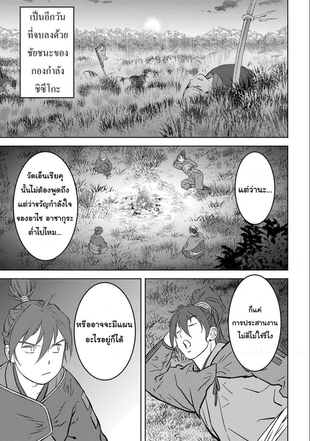 Sengoku Komachi Kuroutan: Noukou Giga Chap 50 - Next Chap 51
