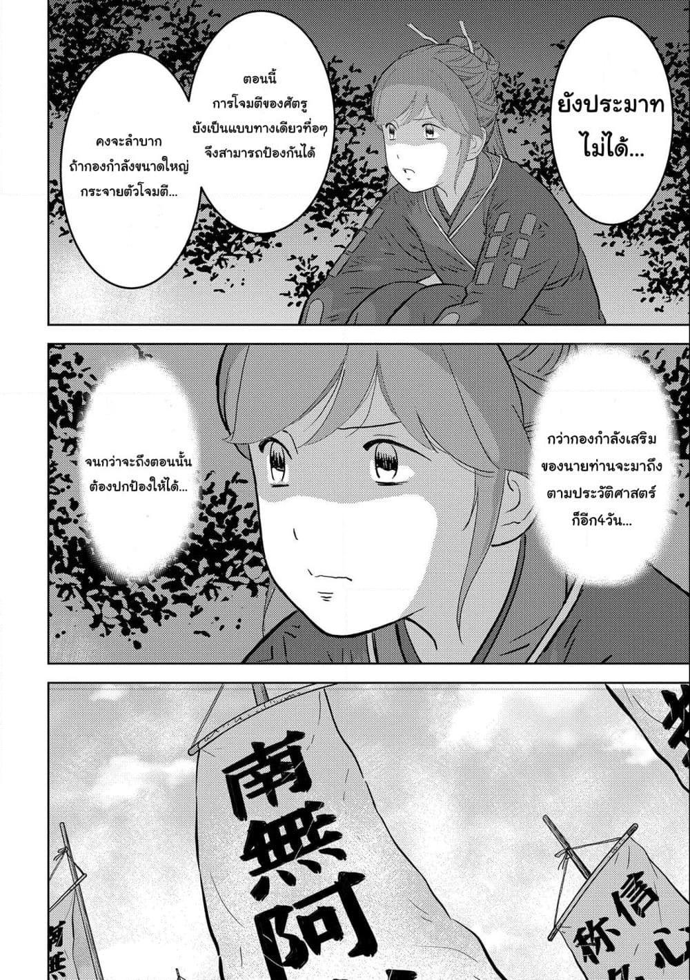 Sengoku Komachi Kuroutan: Noukou Giga Chap 50 - Next Chap 51