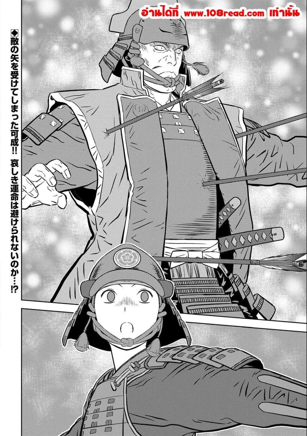Sengoku Komachi Kuroutan: Noukou Giga Chap 50 - Next Chap 51