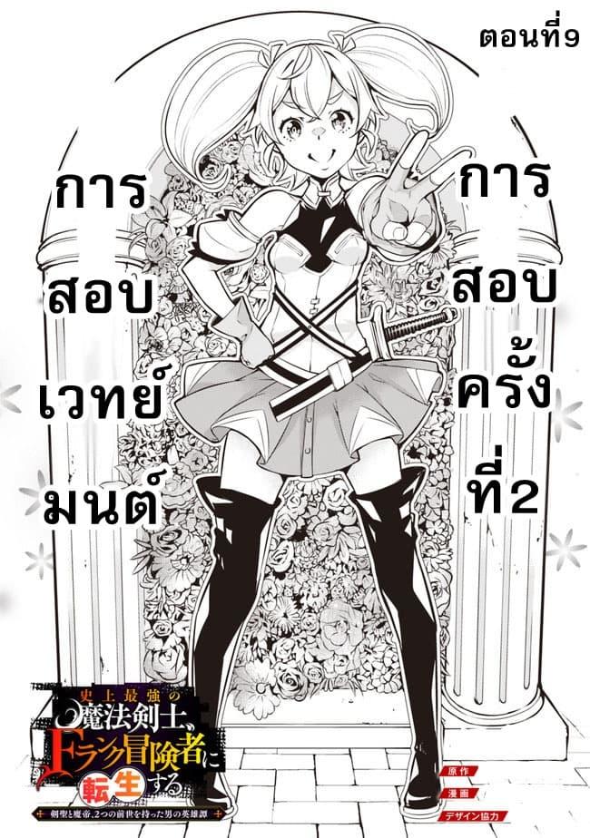 Shijou Saikyou no Mahou Kenshi Chap 9 - Next Chap 10