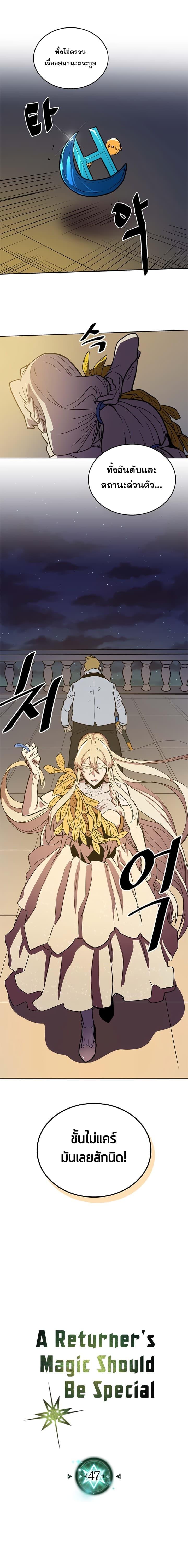 A Returner’s Magic Should Be Special Chap 47 - Next Chap 48