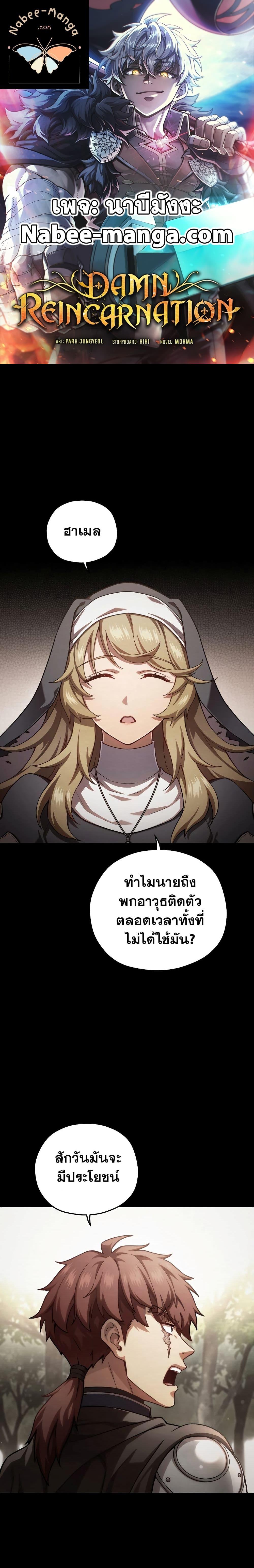 Damn Reincarnation Chap 54 - Next Chap 55