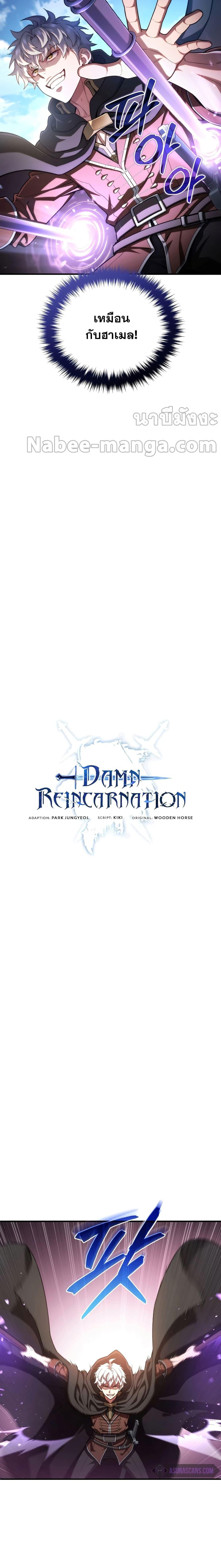Damn Reincarnation Chap 54 - Next Chap 55