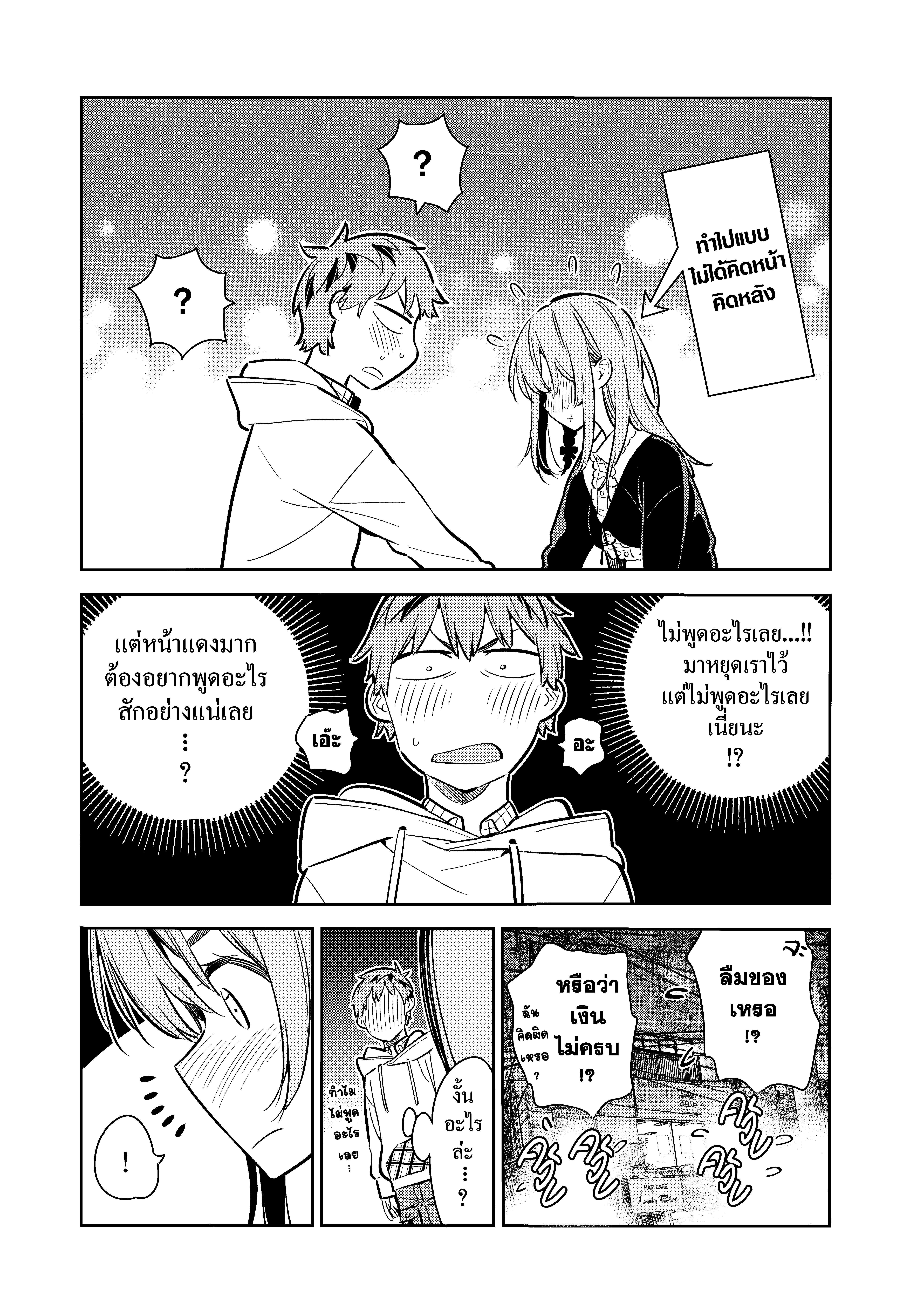 Kanojo Okarishimasu – สะดุดรักยัยแฟนเช่า Chap 69 - Next Chap 70