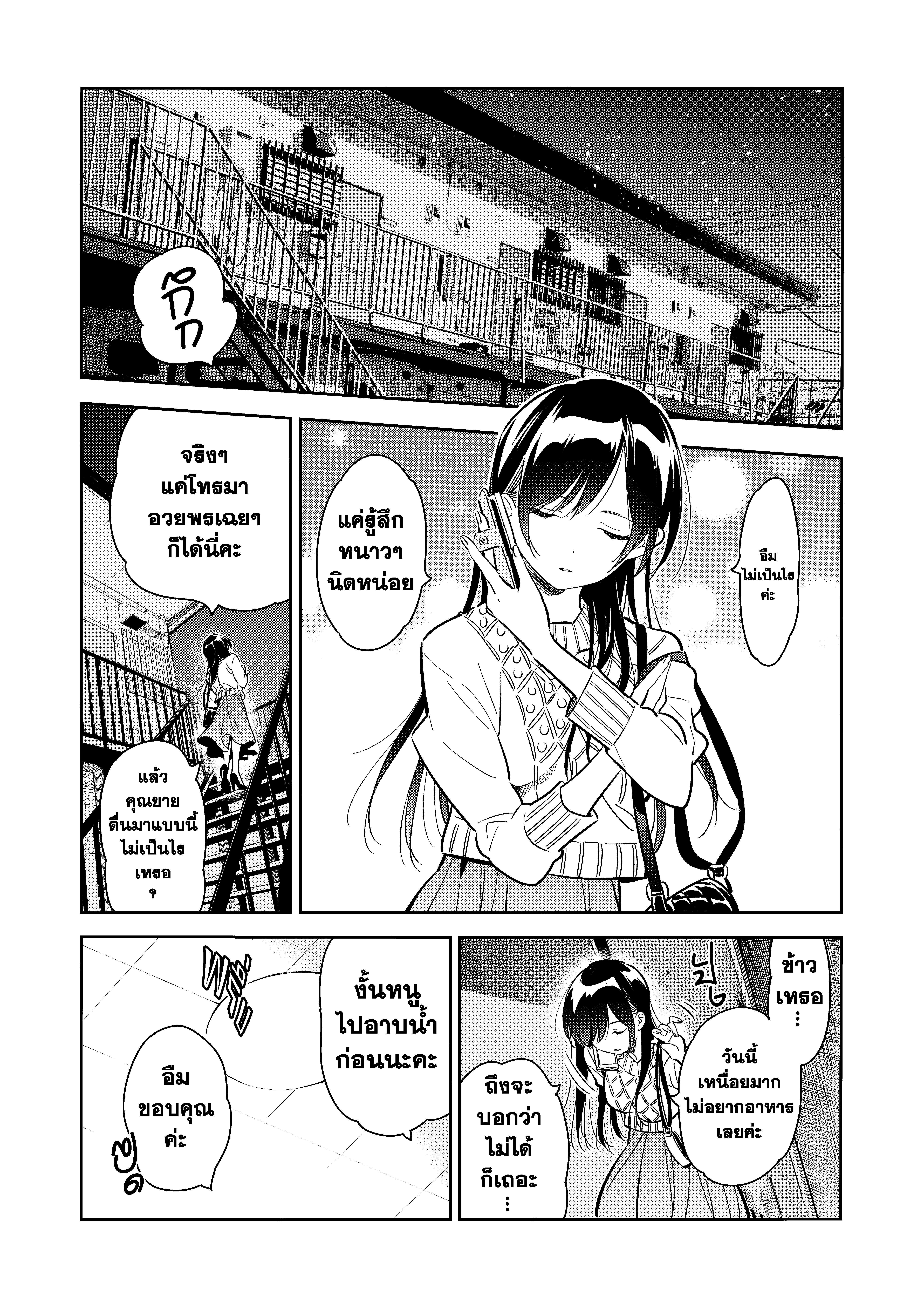 Kanojo Okarishimasu – สะดุดรักยัยแฟนเช่า Chap 69 - Next Chap 70