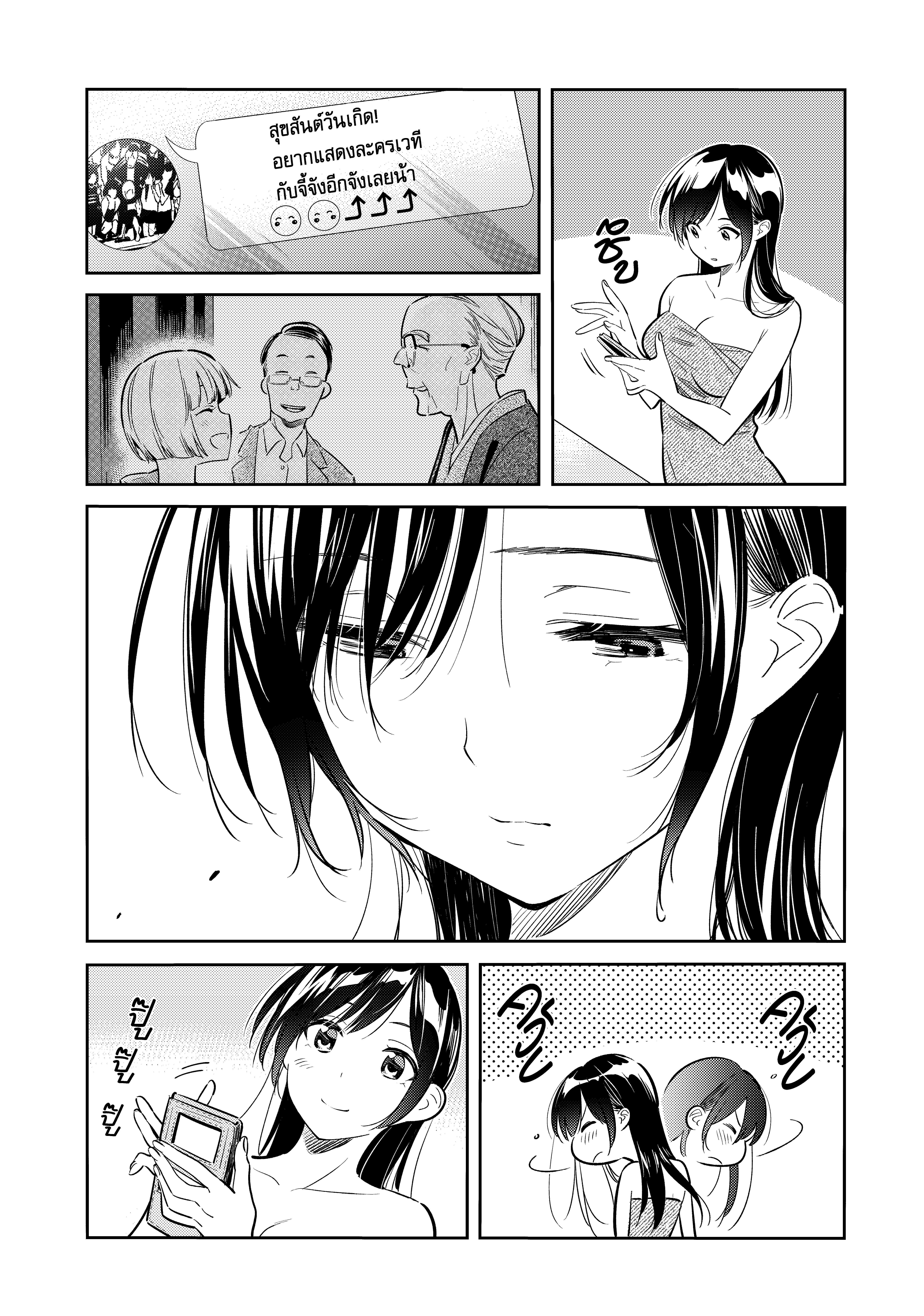 Kanojo Okarishimasu – สะดุดรักยัยแฟนเช่า Chap 69 - Next Chap 70