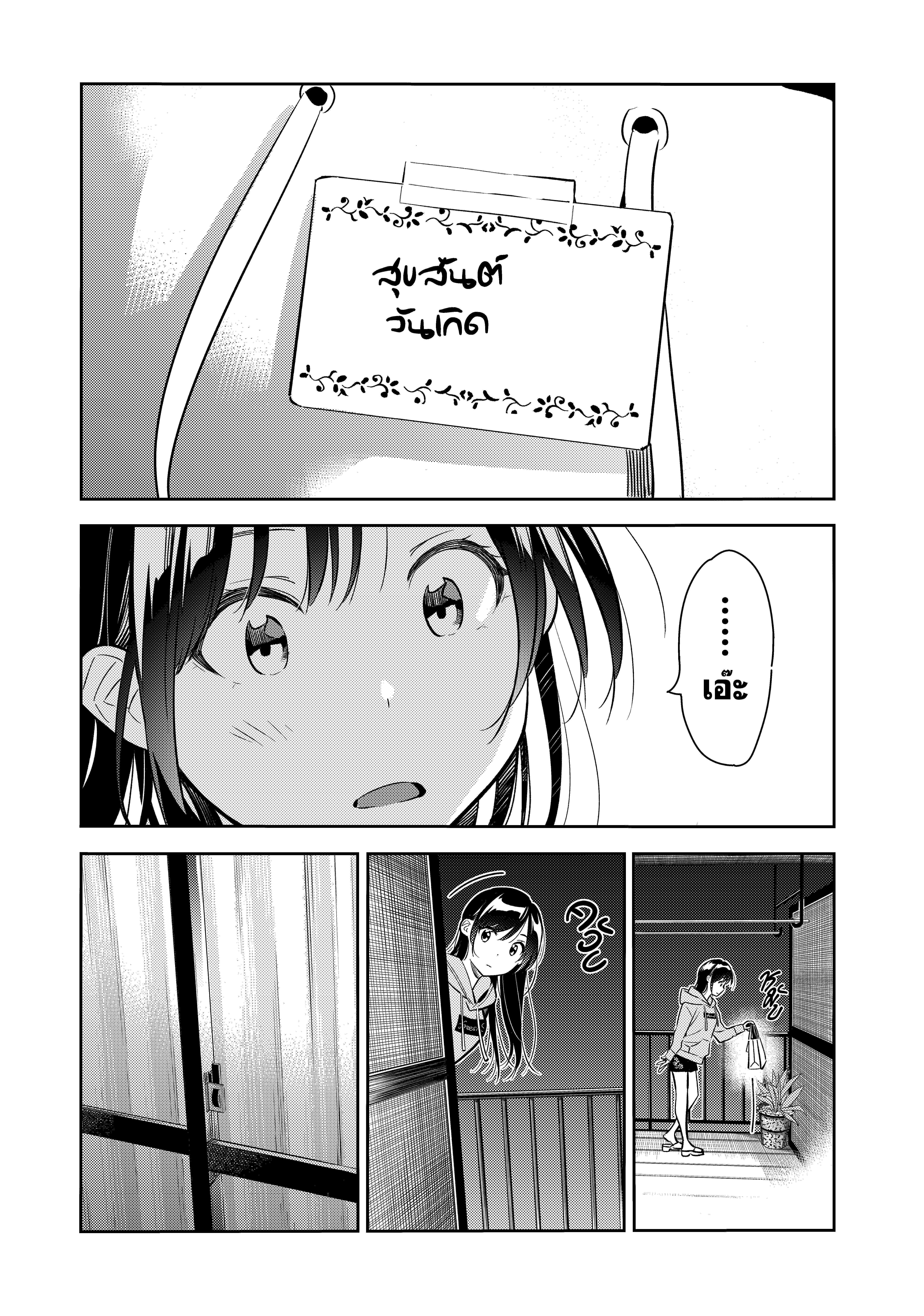 Kanojo Okarishimasu – สะดุดรักยัยแฟนเช่า Chap 69 - Next Chap 70