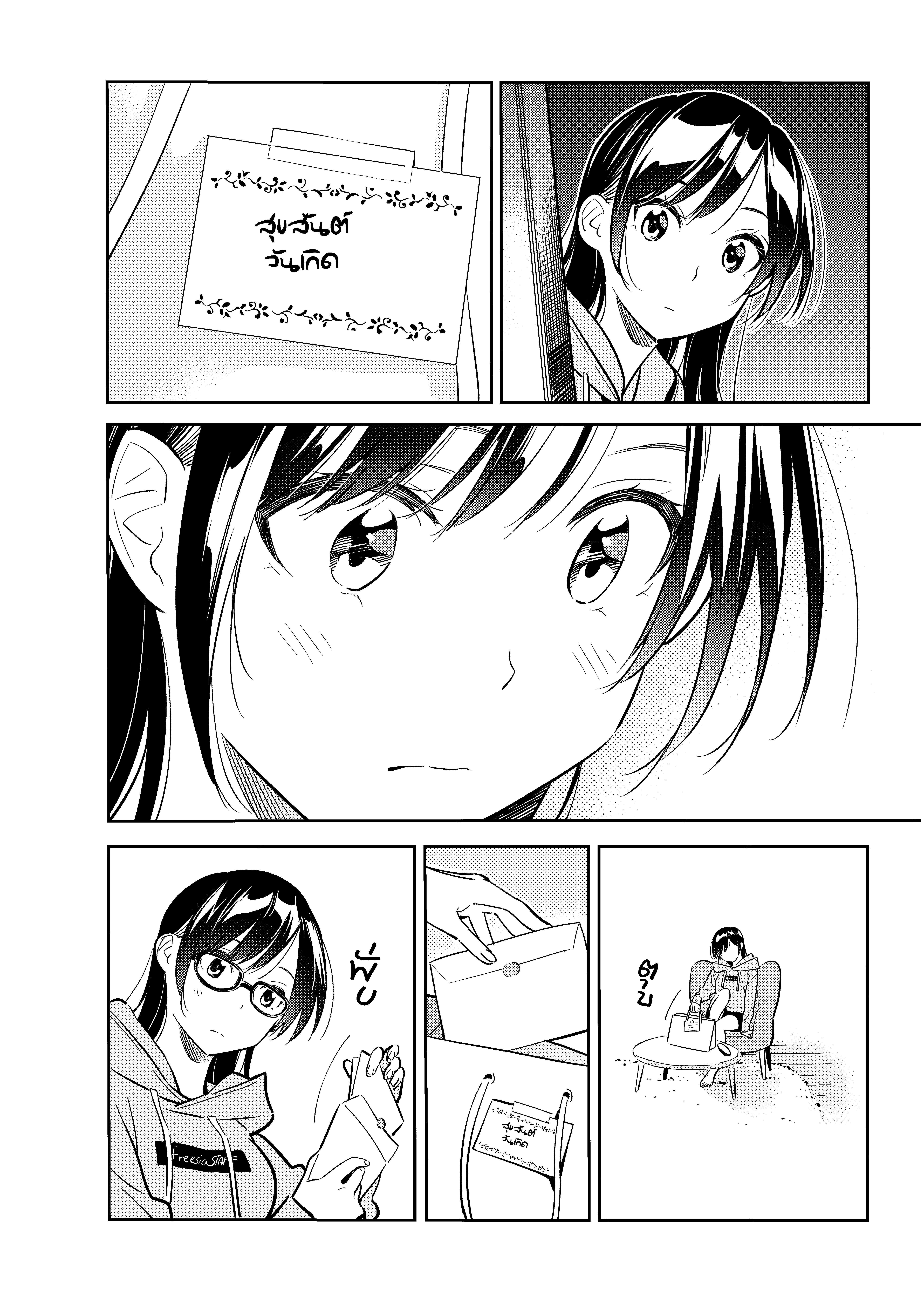 Kanojo Okarishimasu – สะดุดรักยัยแฟนเช่า Chap 69 - Next Chap 70