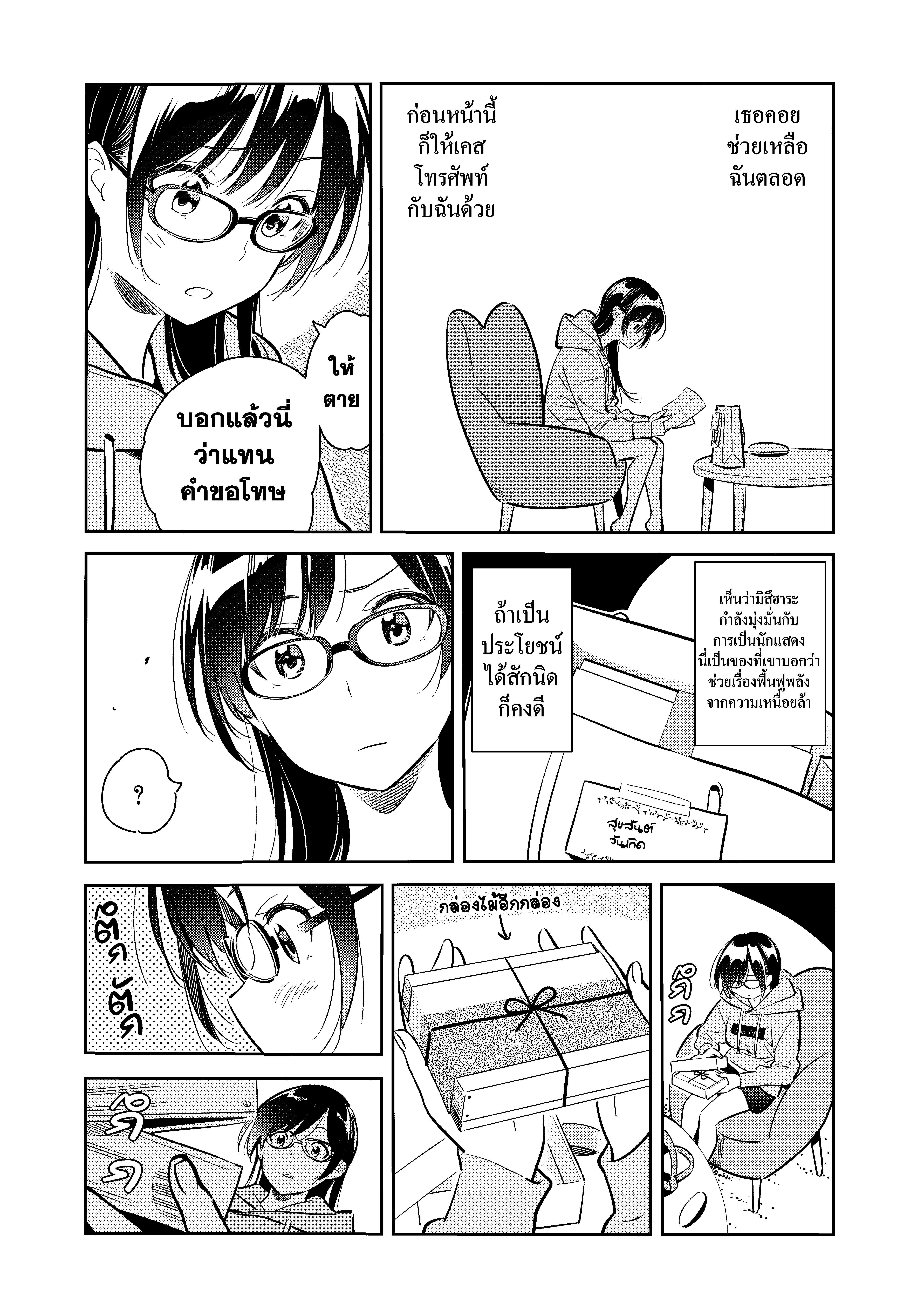 Kanojo Okarishimasu – สะดุดรักยัยแฟนเช่า Chap 69 - Next Chap 70