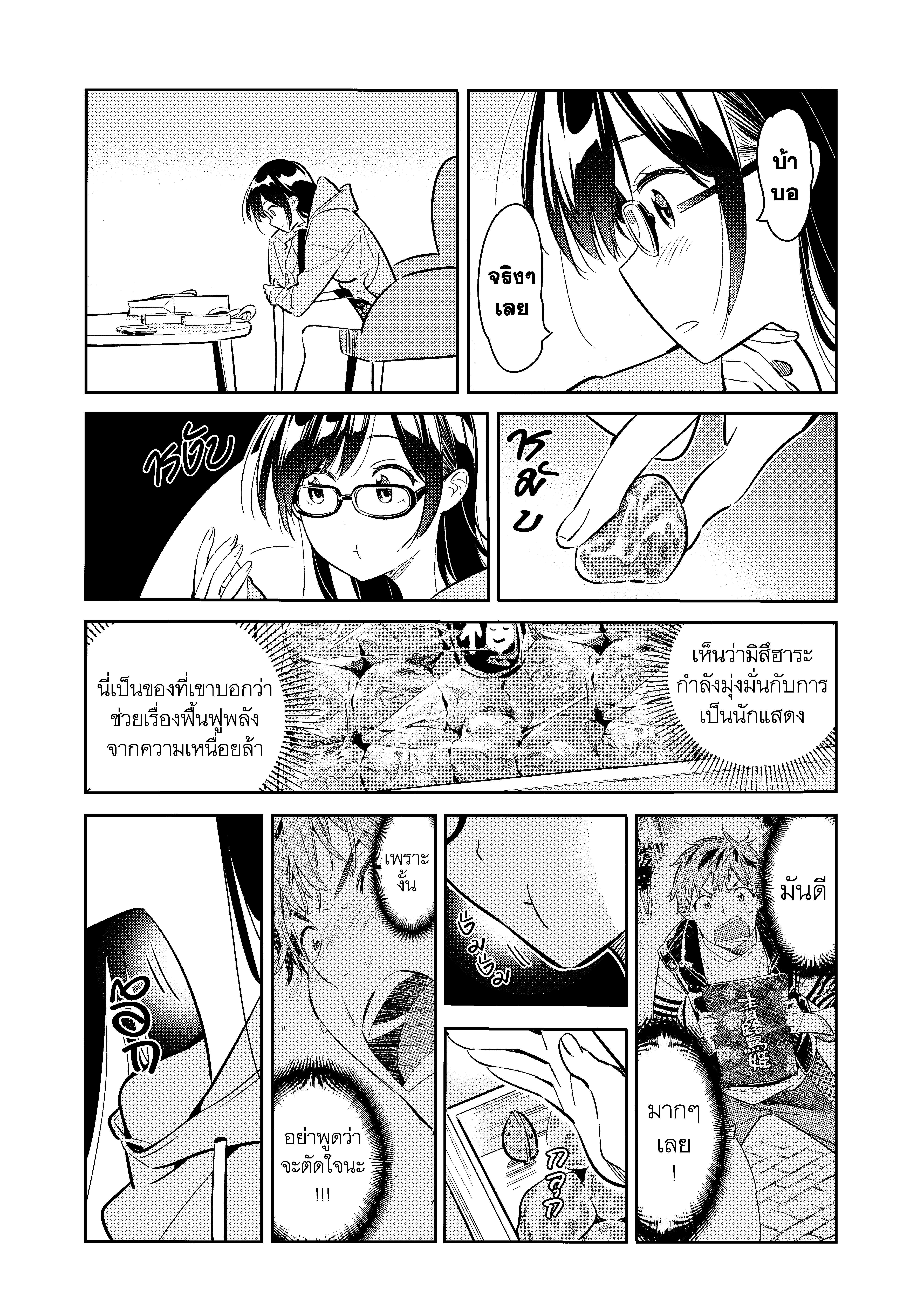 Kanojo Okarishimasu – สะดุดรักยัยแฟนเช่า Chap 69 - Next Chap 70